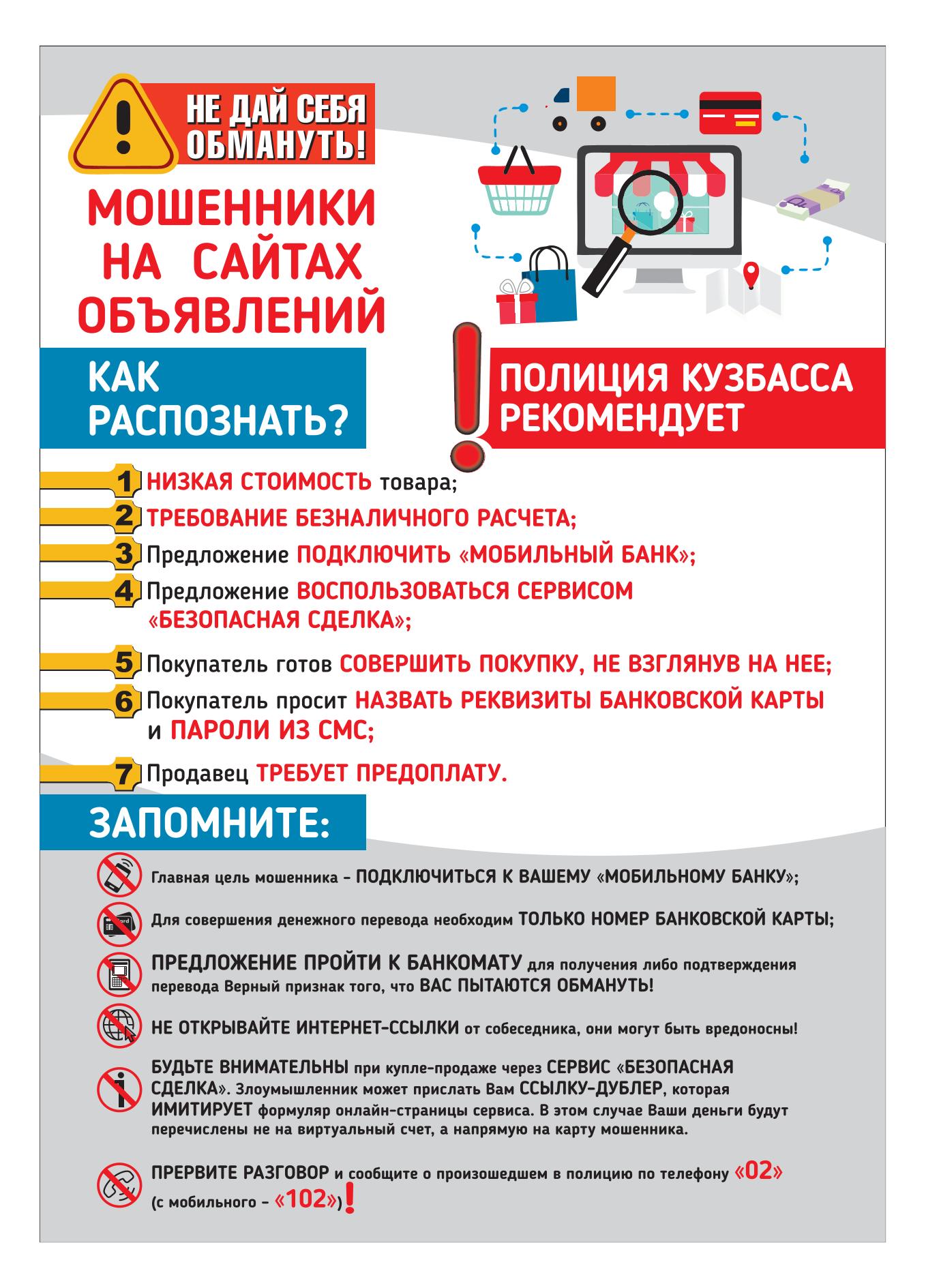все памятки_профилактика мошенничеств-2.jpg